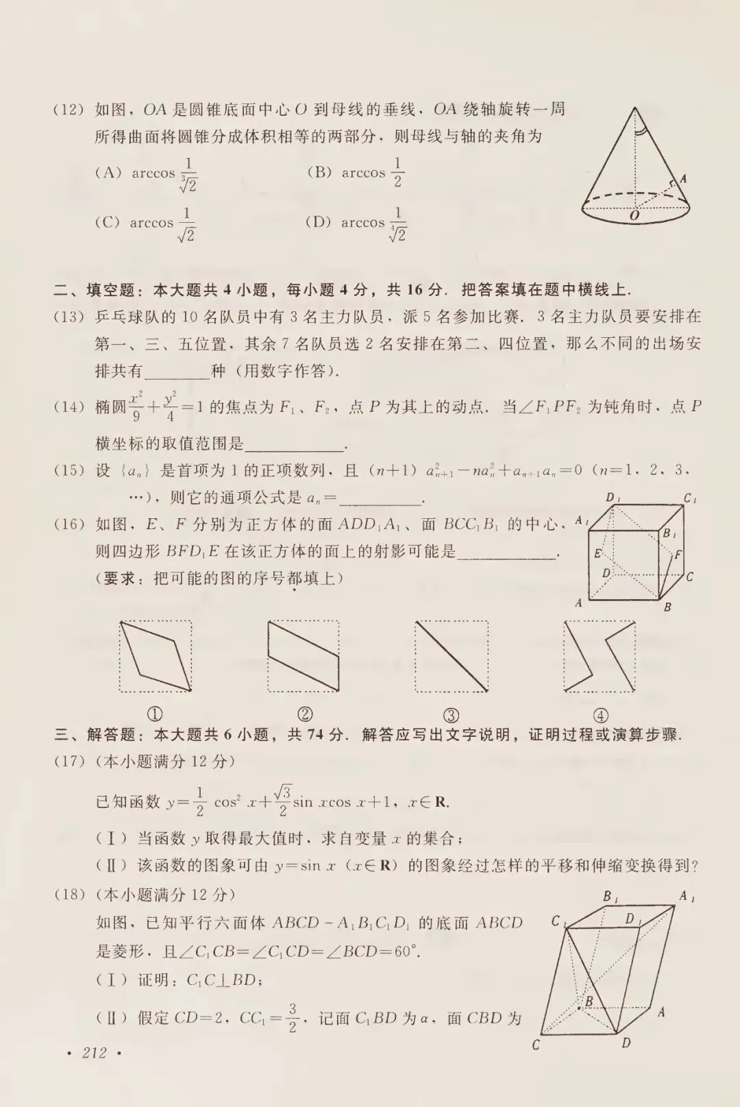 2000年高考试卷数学(理科)-第3张图片-四季读书网