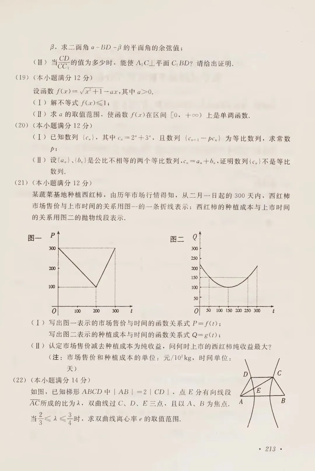 2000年高考试卷数学(理科)-第4张图片-四季读书网