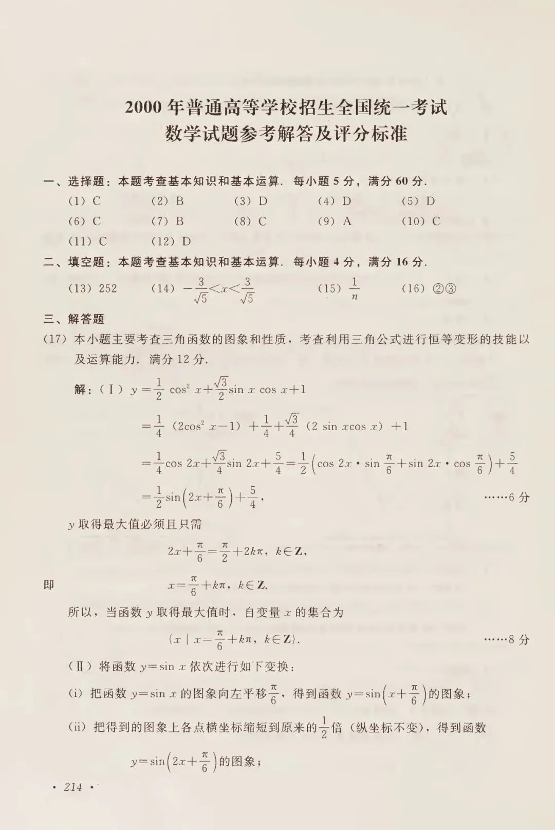 2000年高考试卷数学(理科)-第5张图片-四季读书网