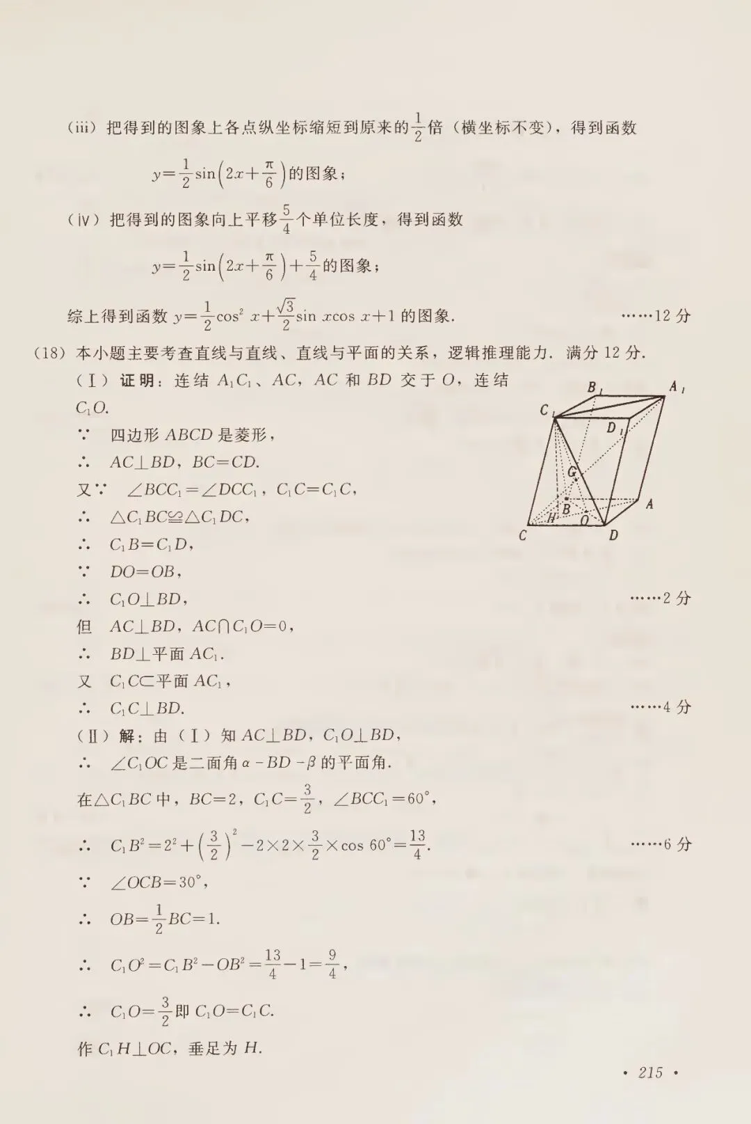 2000年高考试卷数学(理科)-第6张图片-四季读书网
