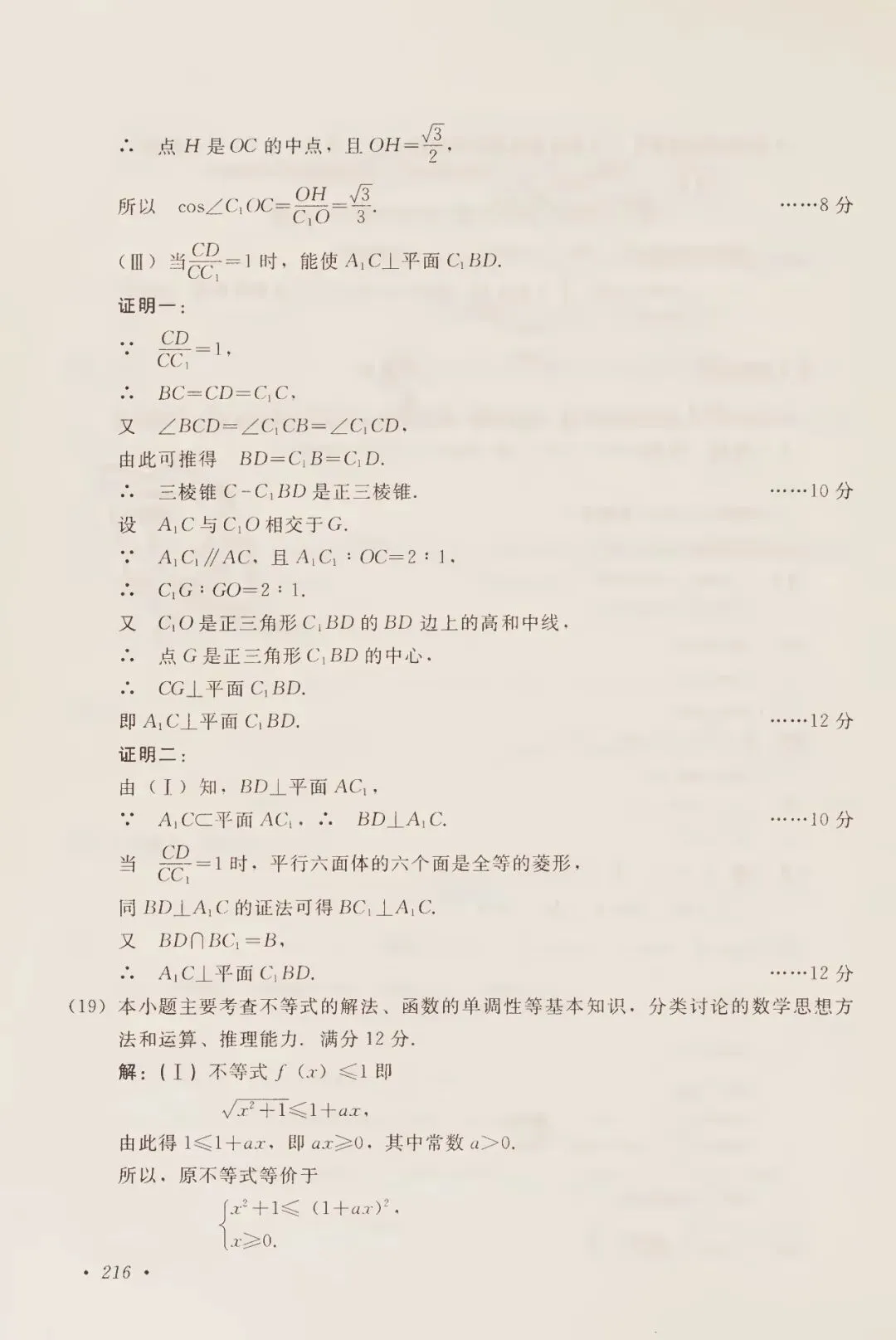 2000年高考试卷数学(理科)-第7张图片-四季读书网