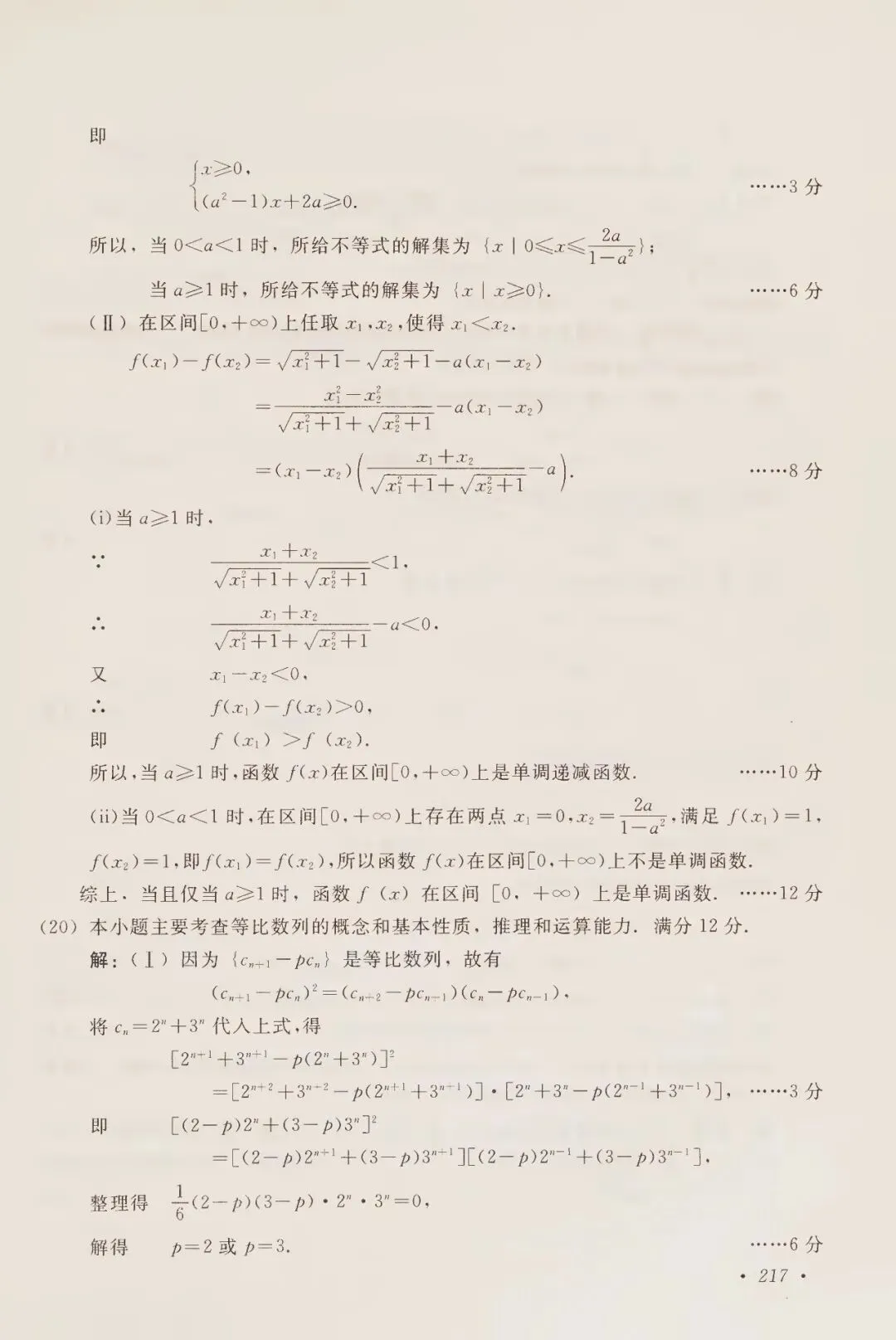 2000年高考试卷数学(理科)-第8张图片-四季读书网