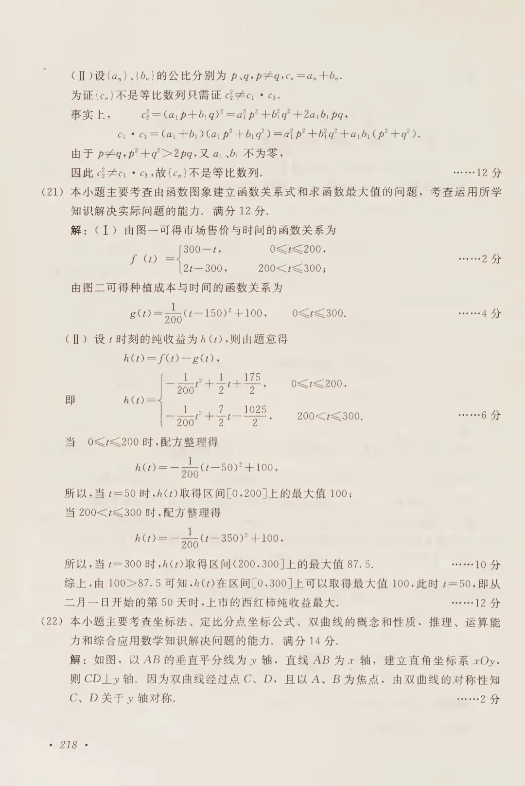 2000年高考试卷数学(理科)-第9张图片-四季读书网