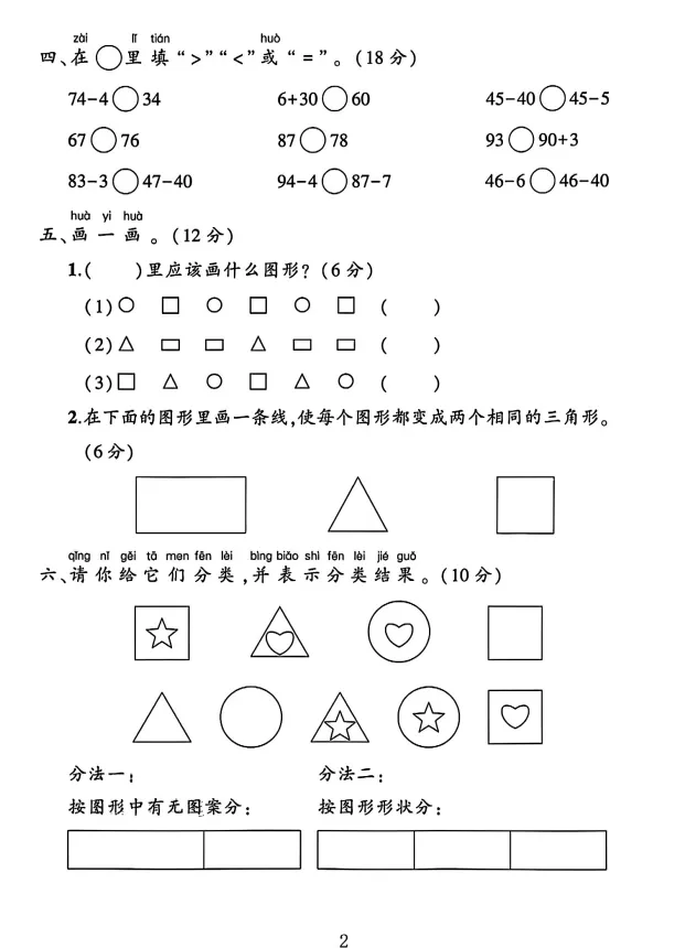 26春一年级下册苏教版数学《期末试卷|易错题期末检测卷》,完整电子版可打印-第5张图片-四季读书网