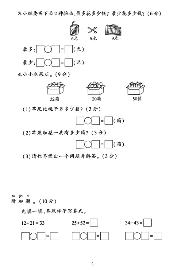 26春一年级下册苏教版数学《期末试卷|易错题期末检测卷》,完整电子版可打印-第7张图片-四季读书网