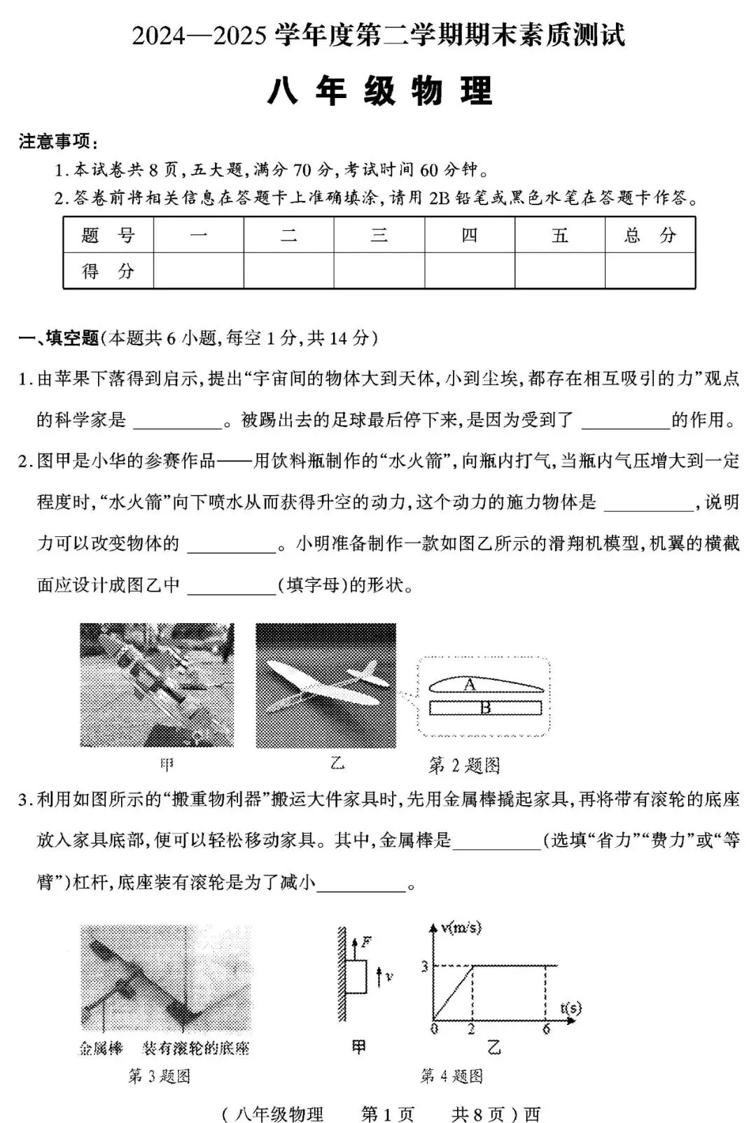 【真题再现】2025年春期末八年级物理试卷,后附答案-第2张图片-四季读书网