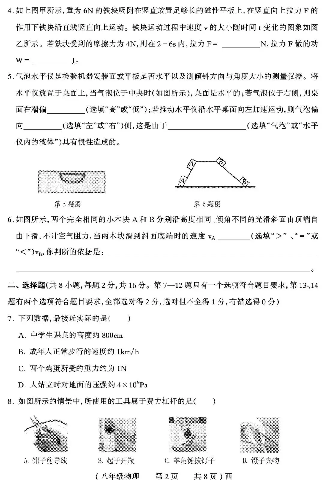 【真题再现】2025年春期末八年级物理试卷,后附答案-第3张图片-四季读书网