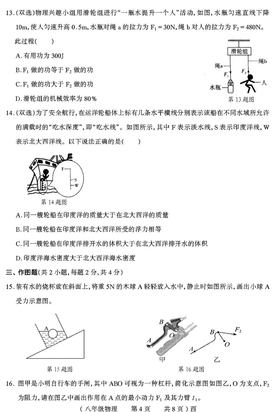 【真题再现】2025年春期末八年级物理试卷,后附答案-第5张图片-四季读书网