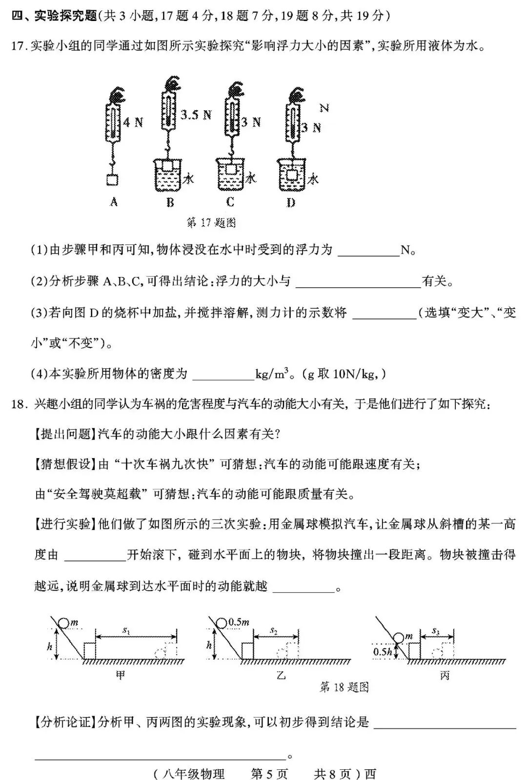 【真题再现】2025年春期末八年级物理试卷,后附答案-第6张图片-四季读书网