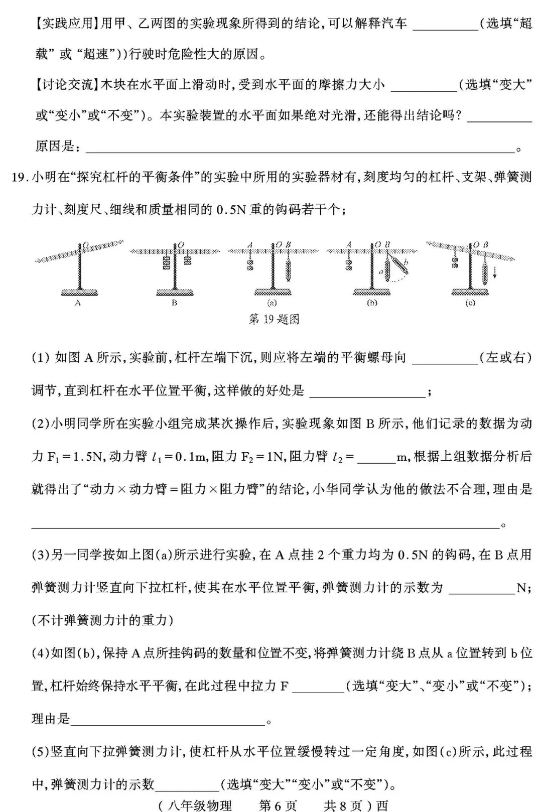 【真题再现】2025年春期末八年级物理试卷,后附答案-第7张图片-四季读书网