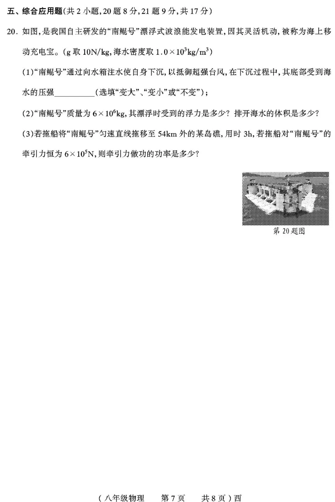 【真题再现】2025年春期末八年级物理试卷,后附答案-第8张图片-四季读书网