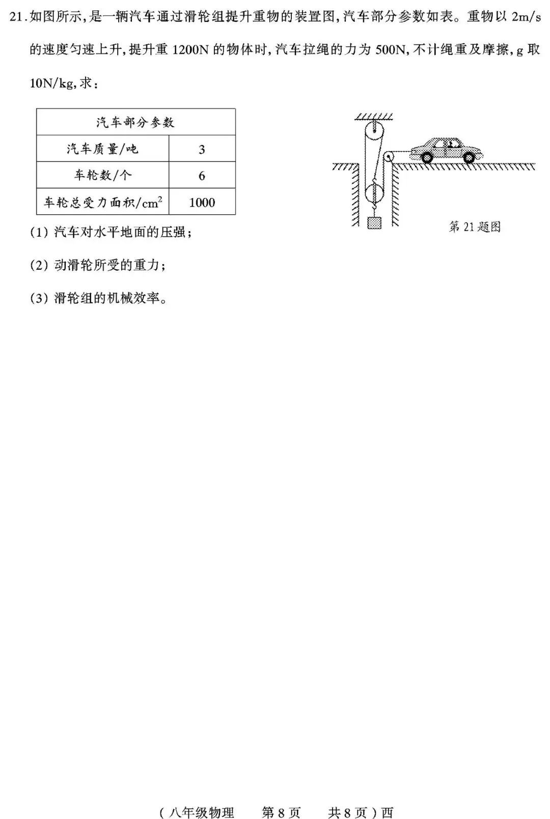 【真题再现】2025年春期末八年级物理试卷,后附答案-第9张图片-四季读书网