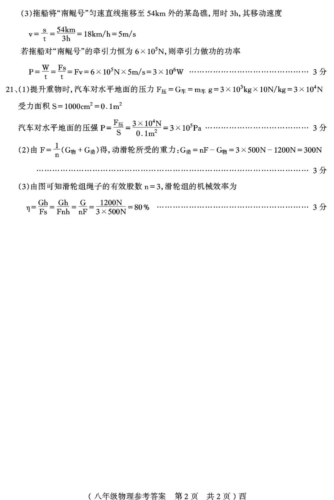 【真题再现】2025年春期末八年级物理试卷,后附答案-第11张图片-四季读书网