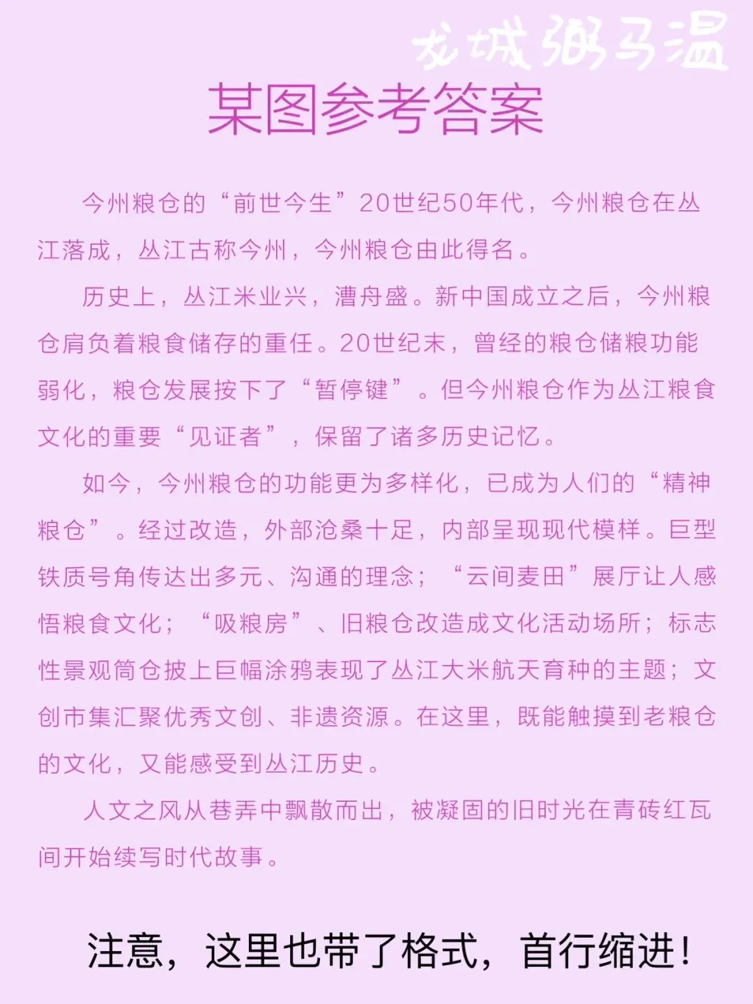 申论真题实操训练 公文题 系列3(3)今州粮仓计划在园区入口处设立宣传展板.为展板拟写一篇文稿,宣传介绍粮仓的“前世今生”.-第4张图片-四季读书网