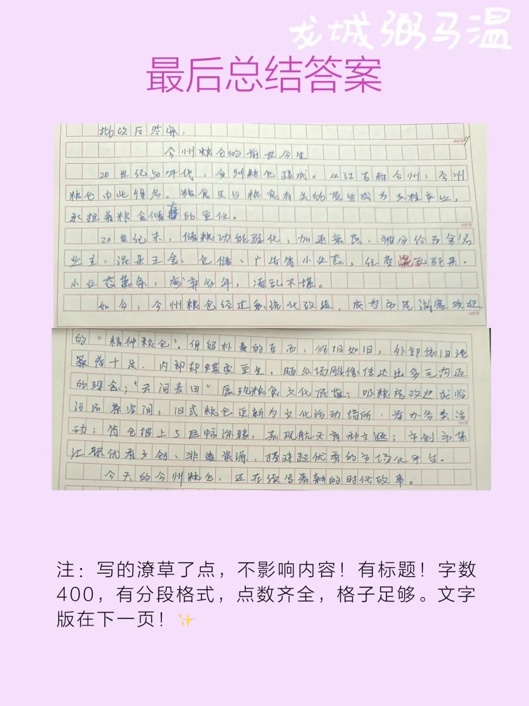 申论真题实操训练 公文题 系列3(3)今州粮仓计划在园区入口处设立宣传展板.为展板拟写一篇文稿,宣传介绍粮仓的“前世今生”.-第8张图片-四季读书网