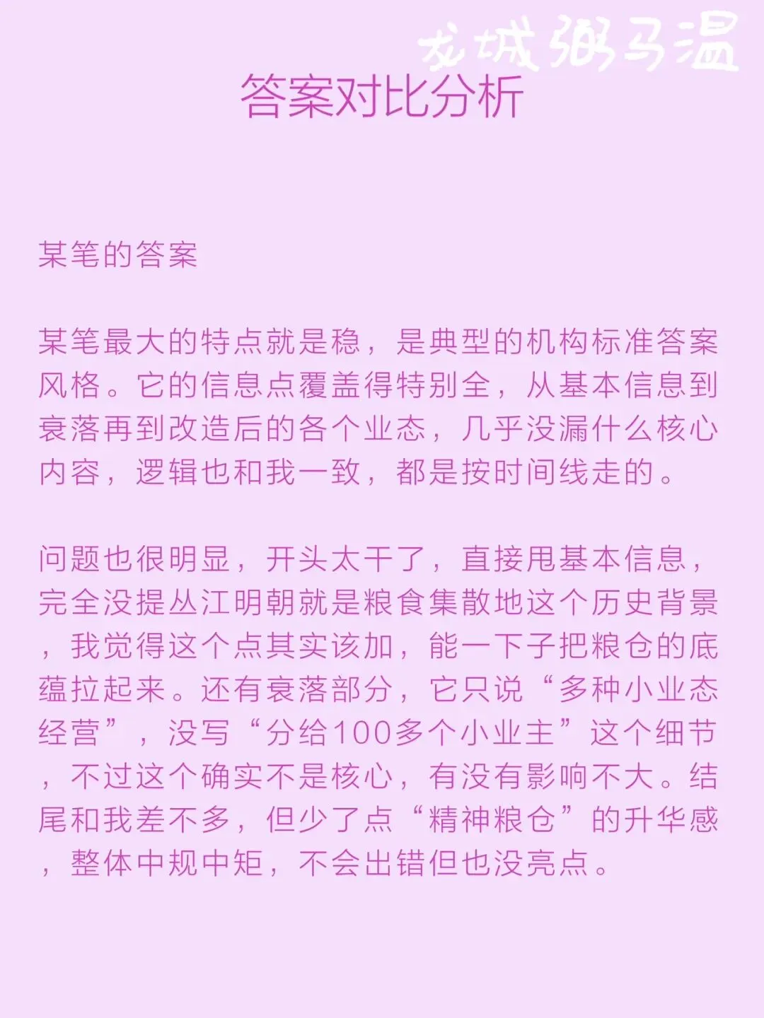 申论真题实操训练 公文题 系列3(3)今州粮仓计划在园区入口处设立宣传展板.为展板拟写一篇文稿,宣传介绍粮仓的“前世今生”.-第10张图片-四季读书网
