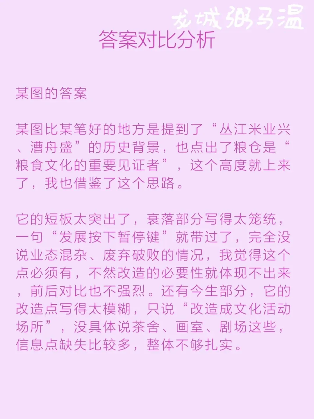 申论真题实操训练 公文题 系列3(3)今州粮仓计划在园区入口处设立宣传展板.为展板拟写一篇文稿,宣传介绍粮仓的“前世今生”.-第11张图片-四季读书网