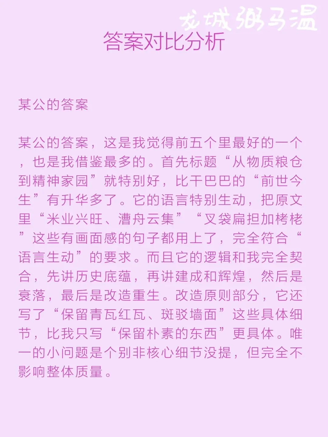 申论真题实操训练 公文题 系列3(3)今州粮仓计划在园区入口处设立宣传展板.为展板拟写一篇文稿,宣传介绍粮仓的“前世今生”.-第12张图片-四季读书网
