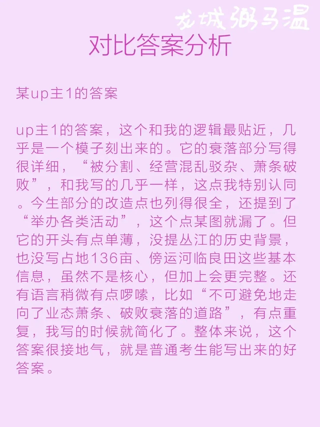 申论真题实操训练 公文题 系列3(3)今州粮仓计划在园区入口处设立宣传展板.为展板拟写一篇文稿,宣传介绍粮仓的“前世今生”.-第13张图片-四季读书网