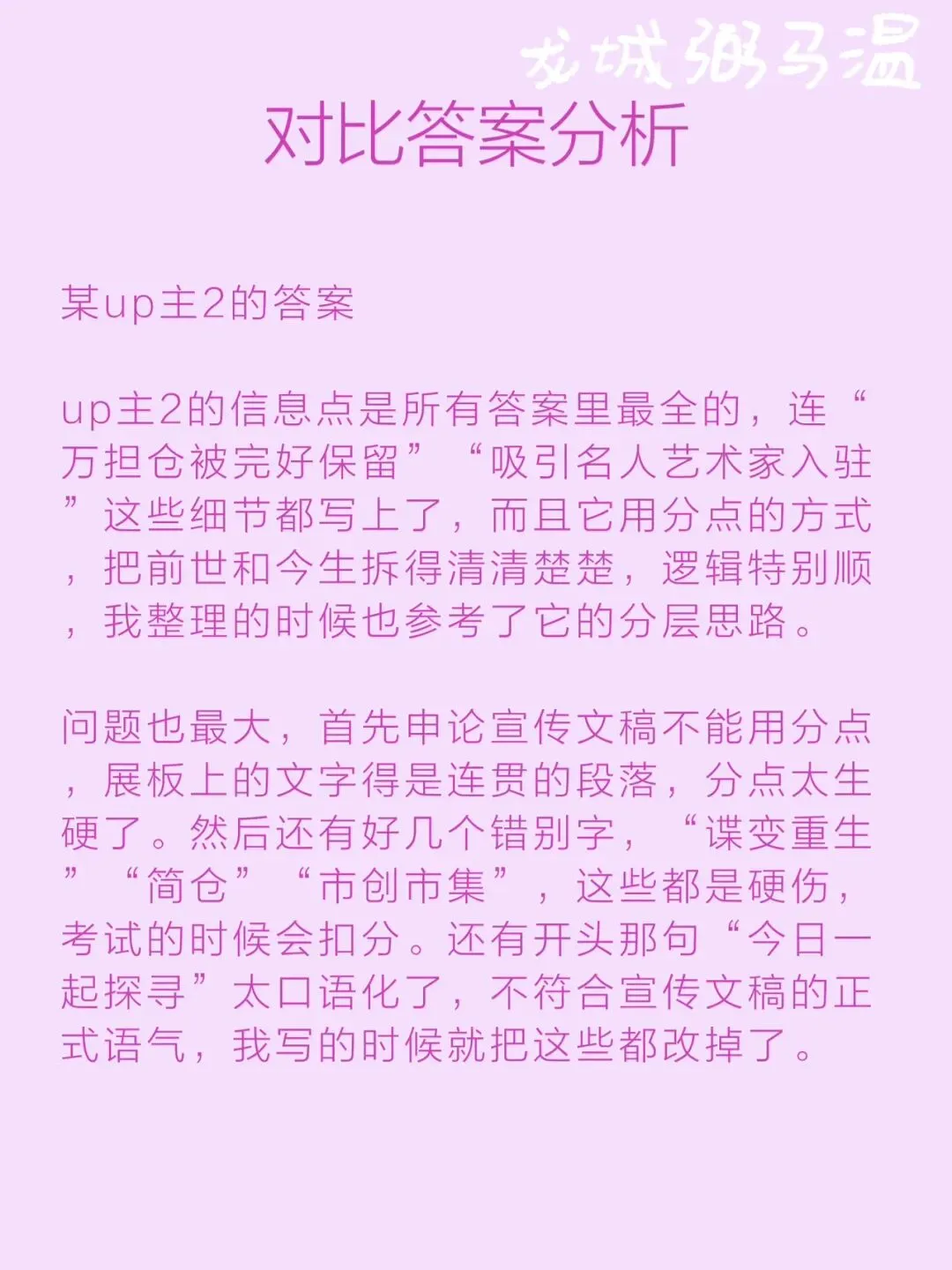 申论真题实操训练 公文题 系列3(3)今州粮仓计划在园区入口处设立宣传展板.为展板拟写一篇文稿,宣传介绍粮仓的“前世今生”.-第14张图片-四季读书网