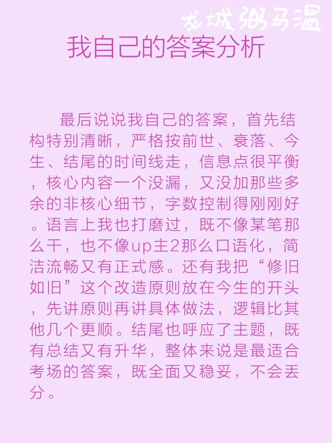 申论真题实操训练 公文题 系列3(3)今州粮仓计划在园区入口处设立宣传展板.为展板拟写一篇文稿,宣传介绍粮仓的“前世今生”.-第15张图片-四季读书网