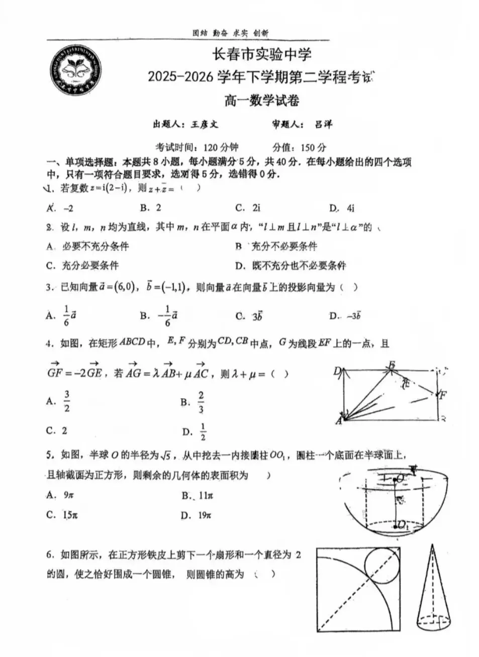 高一下25-26市实验期中考试卷-第1张图片-四季读书网