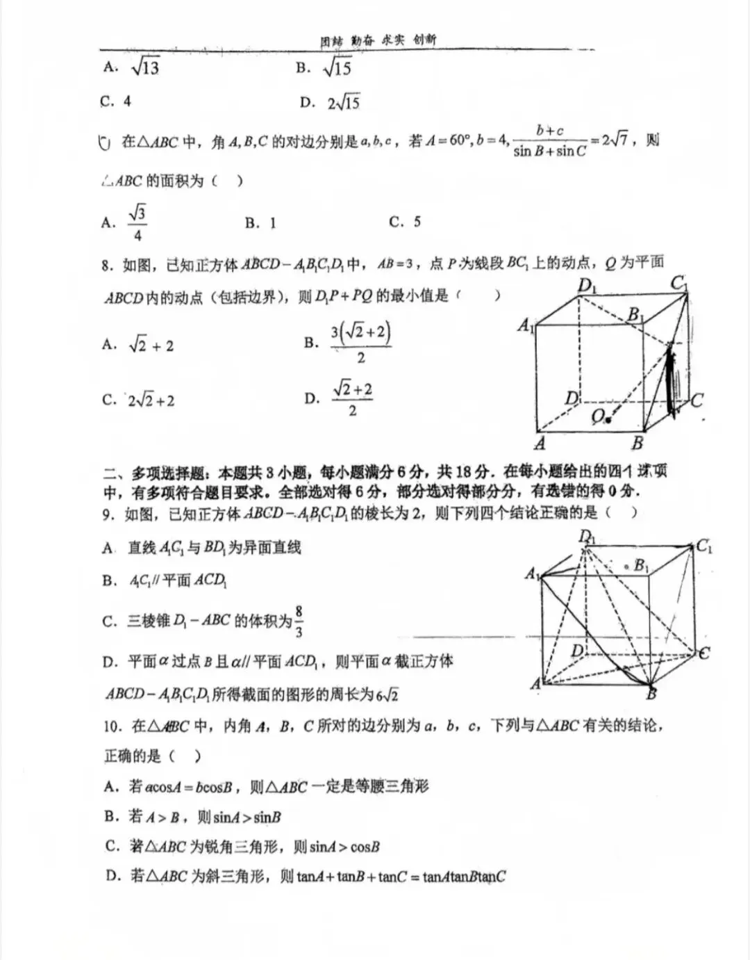 高一下25-26市实验期中考试卷-第2张图片-四季读书网