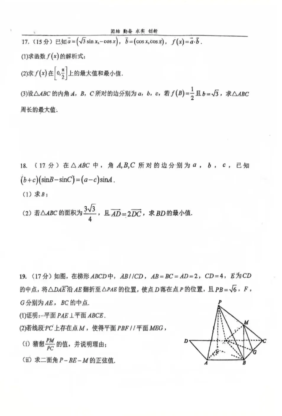 高一下25-26市实验期中考试卷-第4张图片-四季读书网