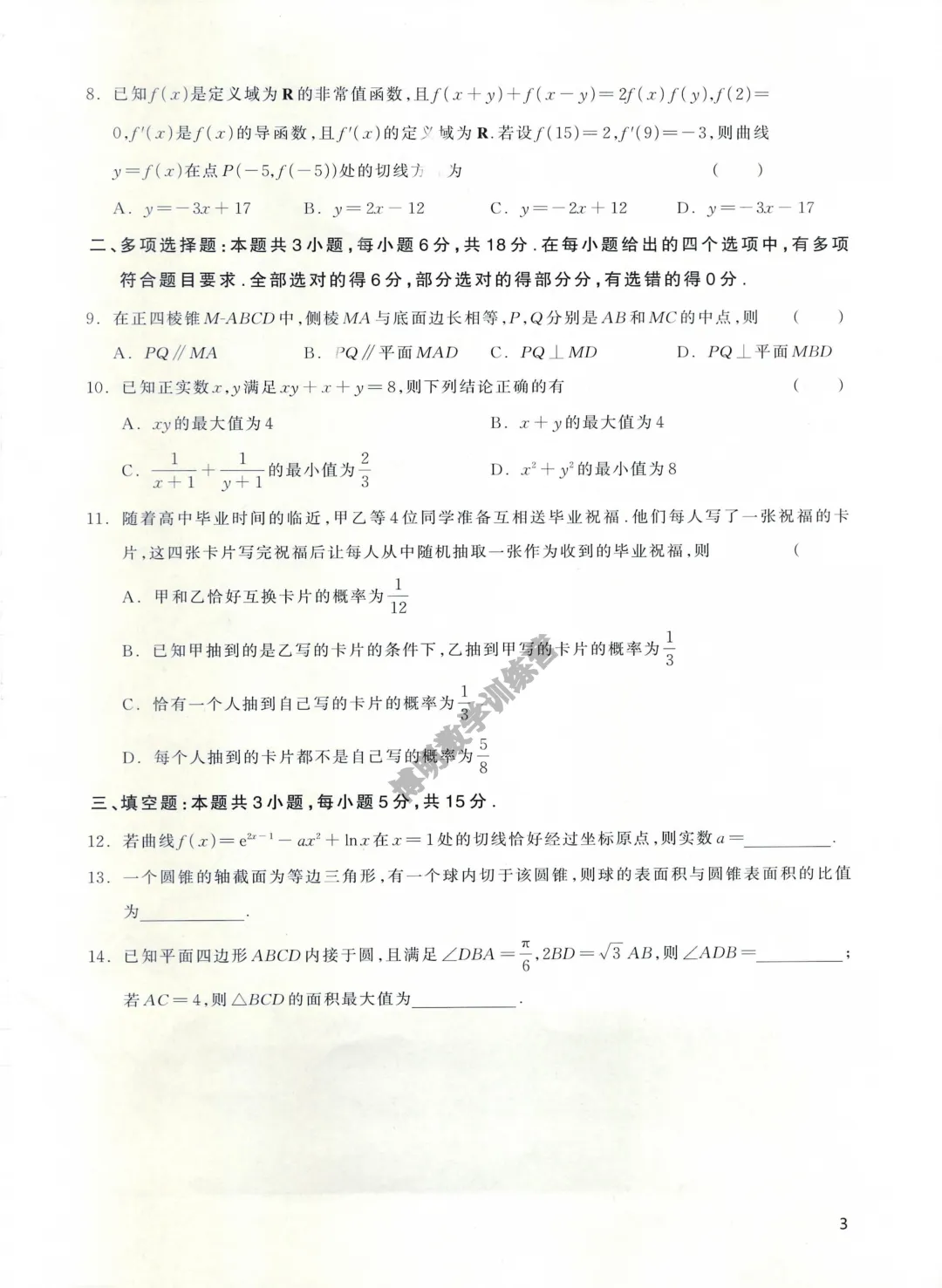 临门一练!2026高考数学仿真预测试卷+答案详解-第4张图片-四季读书网