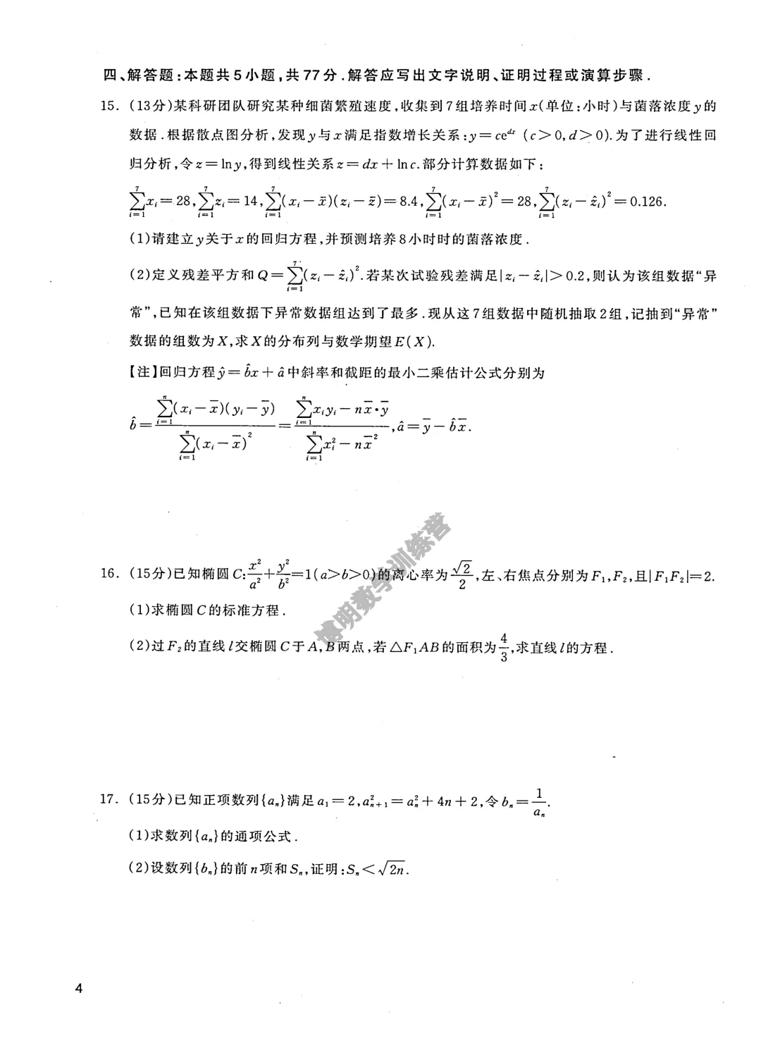 临门一练!2026高考数学仿真预测试卷+答案详解-第5张图片-四季读书网