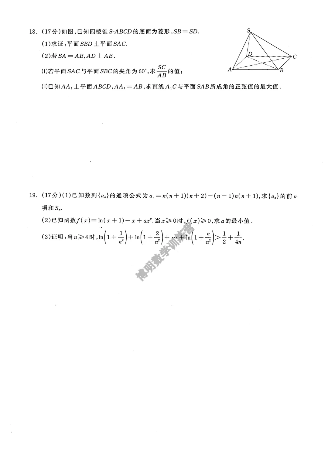 临门一练!2026高考数学仿真预测试卷+答案详解-第6张图片-四季读书网