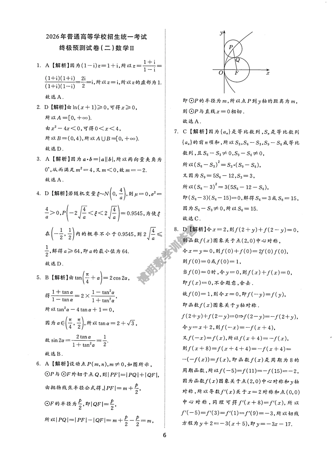 临门一练!2026高考数学仿真预测试卷+答案详解-第8张图片-四季读书网