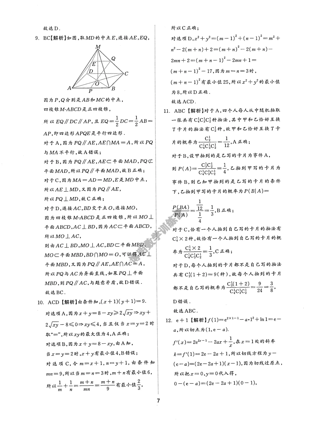 临门一练!2026高考数学仿真预测试卷+答案详解-第9张图片-四季读书网