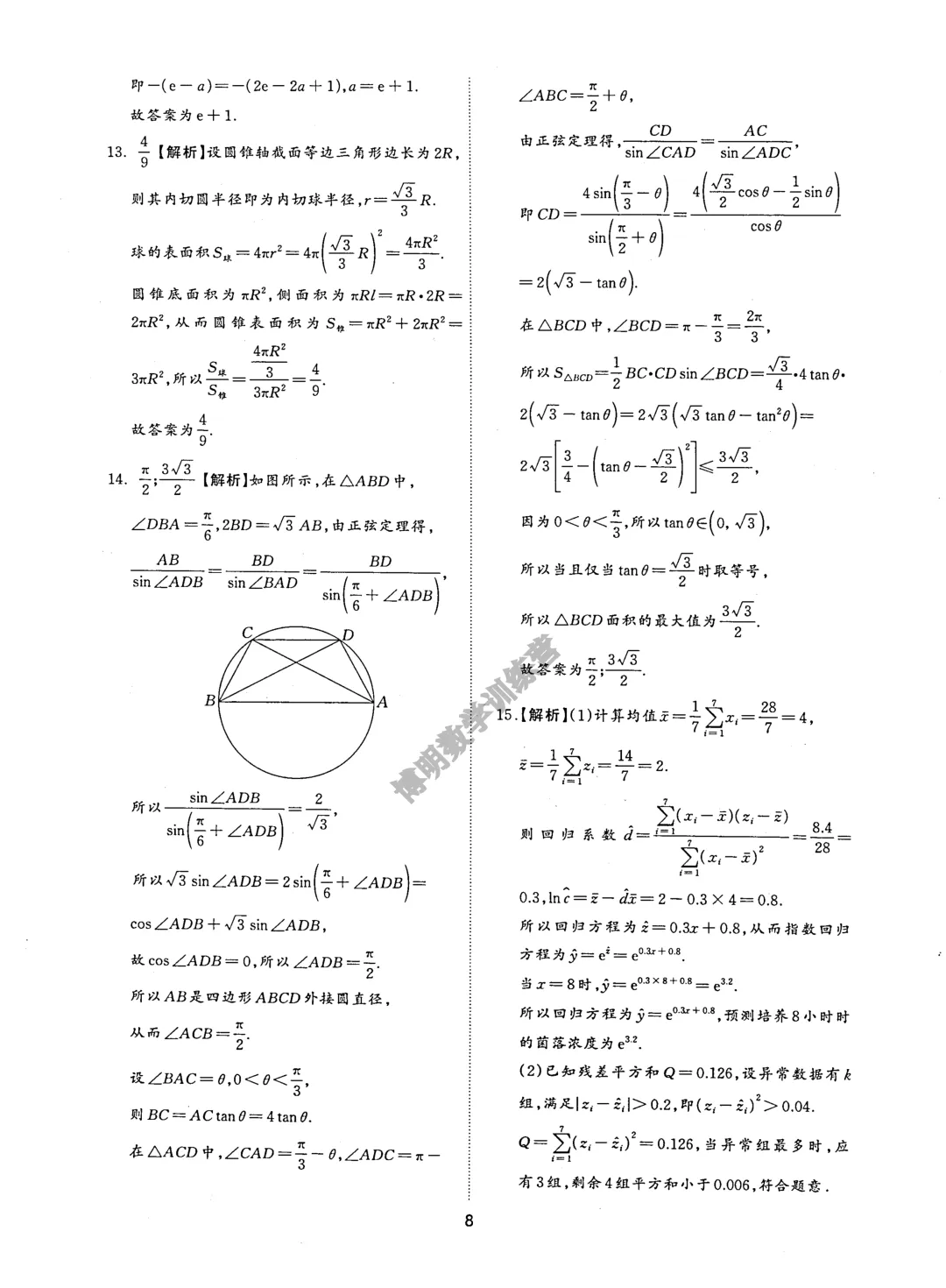 临门一练!2026高考数学仿真预测试卷+答案详解-第10张图片-四季读书网