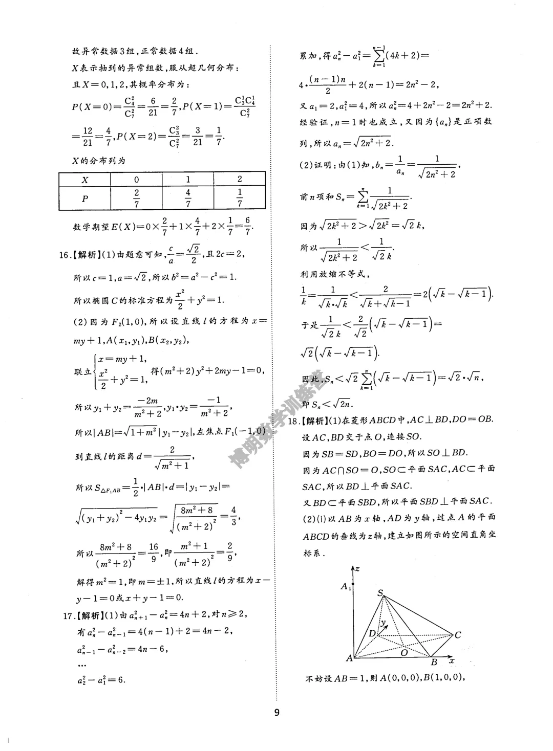 临门一练!2026高考数学仿真预测试卷+答案详解-第11张图片-四季读书网