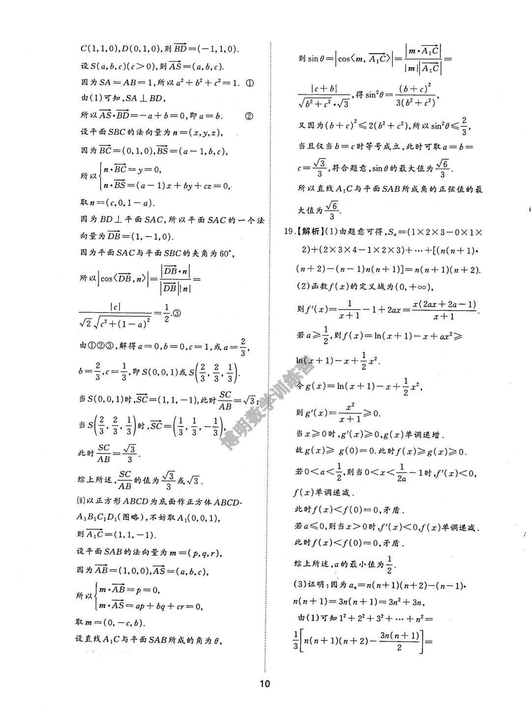 临门一练!2026高考数学仿真预测试卷+答案详解-第12张图片-四季读书网