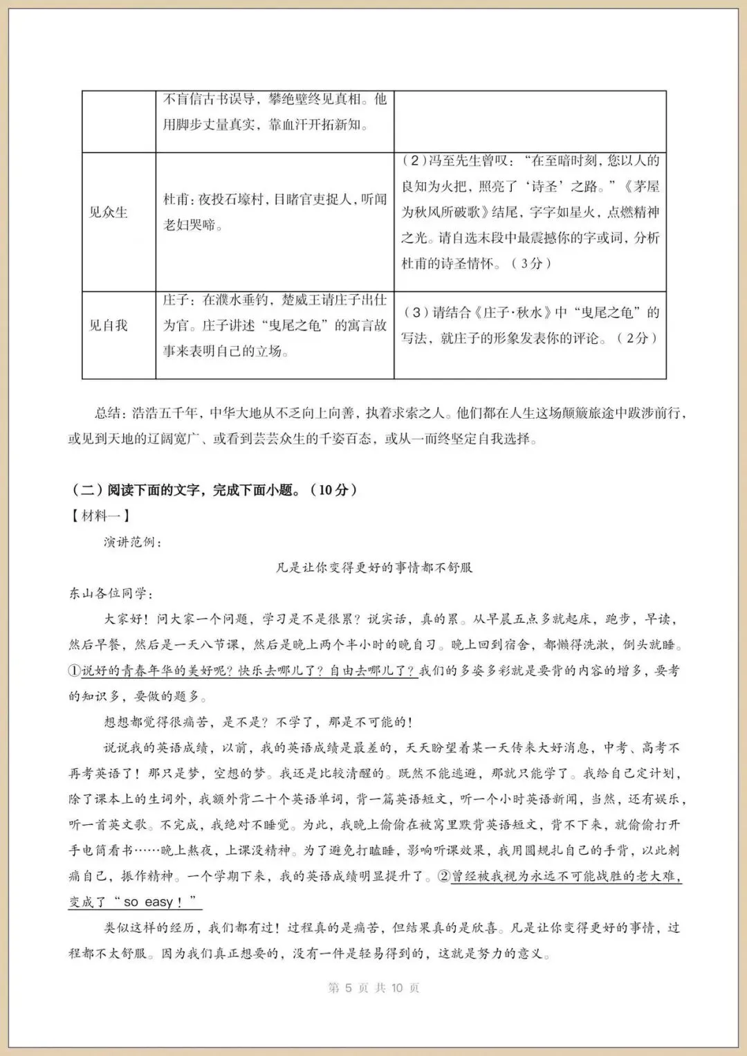 2026八下人教版《语文》期末模拟试卷(多套含答案)-第7张图片-四季读书网
