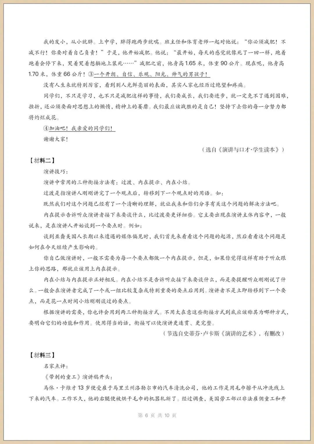 2026八下人教版《语文》期末模拟试卷(多套含答案)-第8张图片-四季读书网