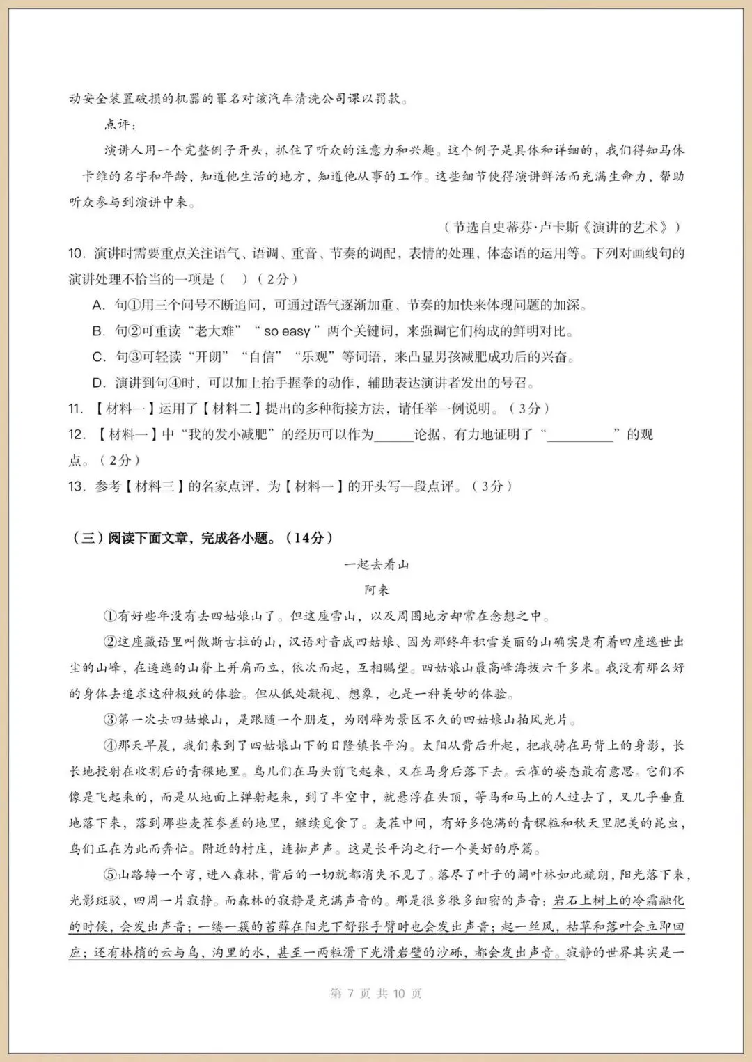 2026八下人教版《语文》期末模拟试卷(多套含答案)-第9张图片-四季读书网