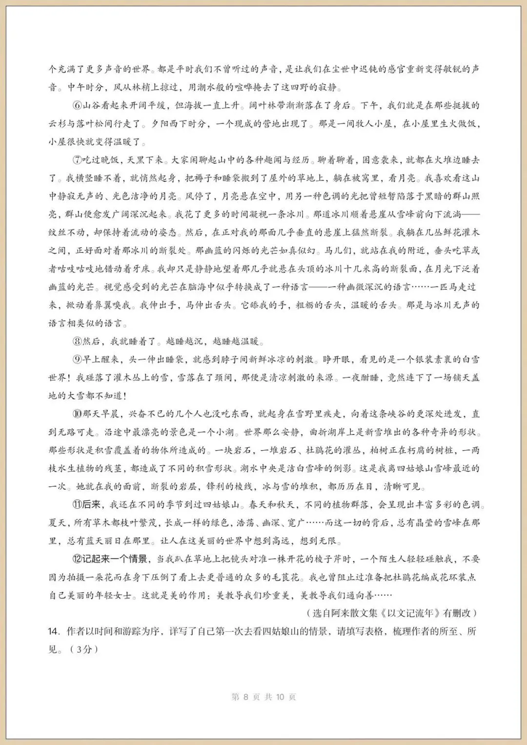 2026八下人教版《语文》期末模拟试卷(多套含答案)-第10张图片-四季读书网
