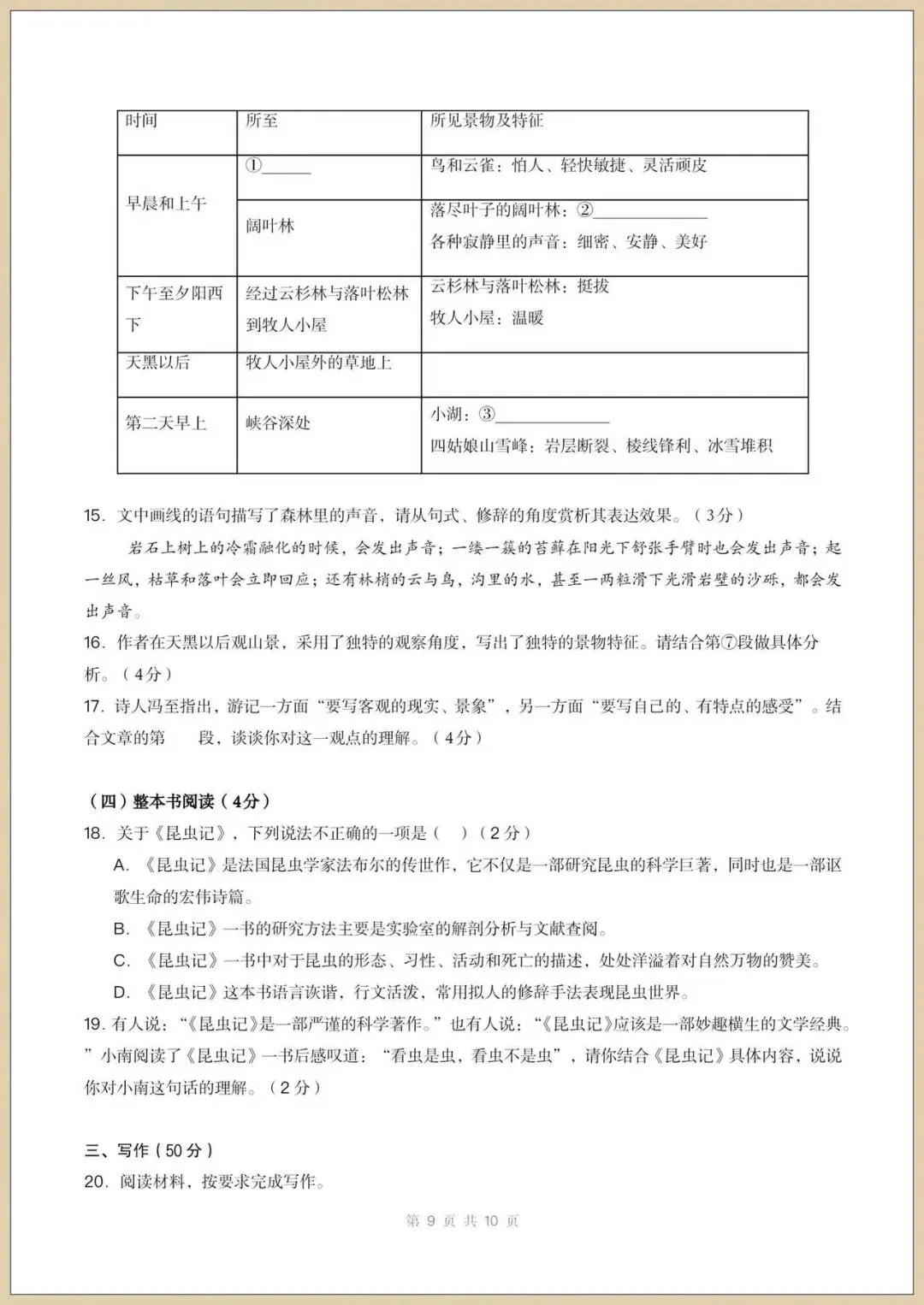 2026八下人教版《语文》期末模拟试卷(多套含答案)-第11张图片-四季读书网