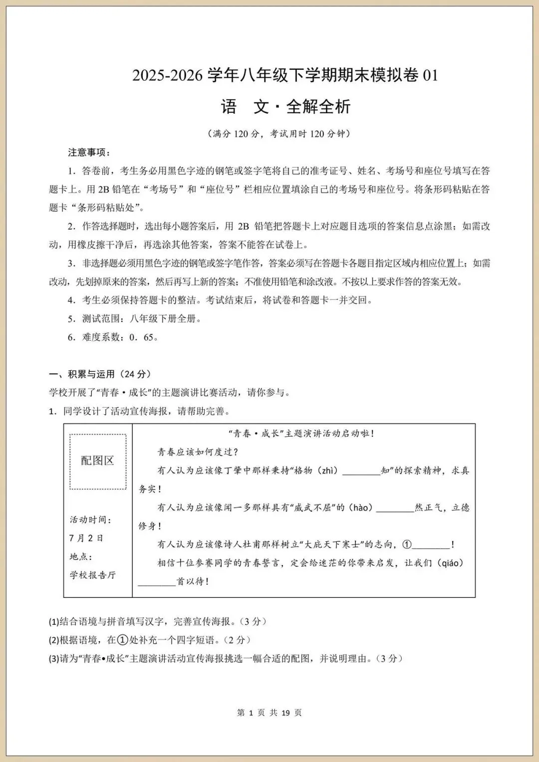 2026八下人教版《语文》期末模拟试卷(多套含答案)-第13张图片-四季读书网