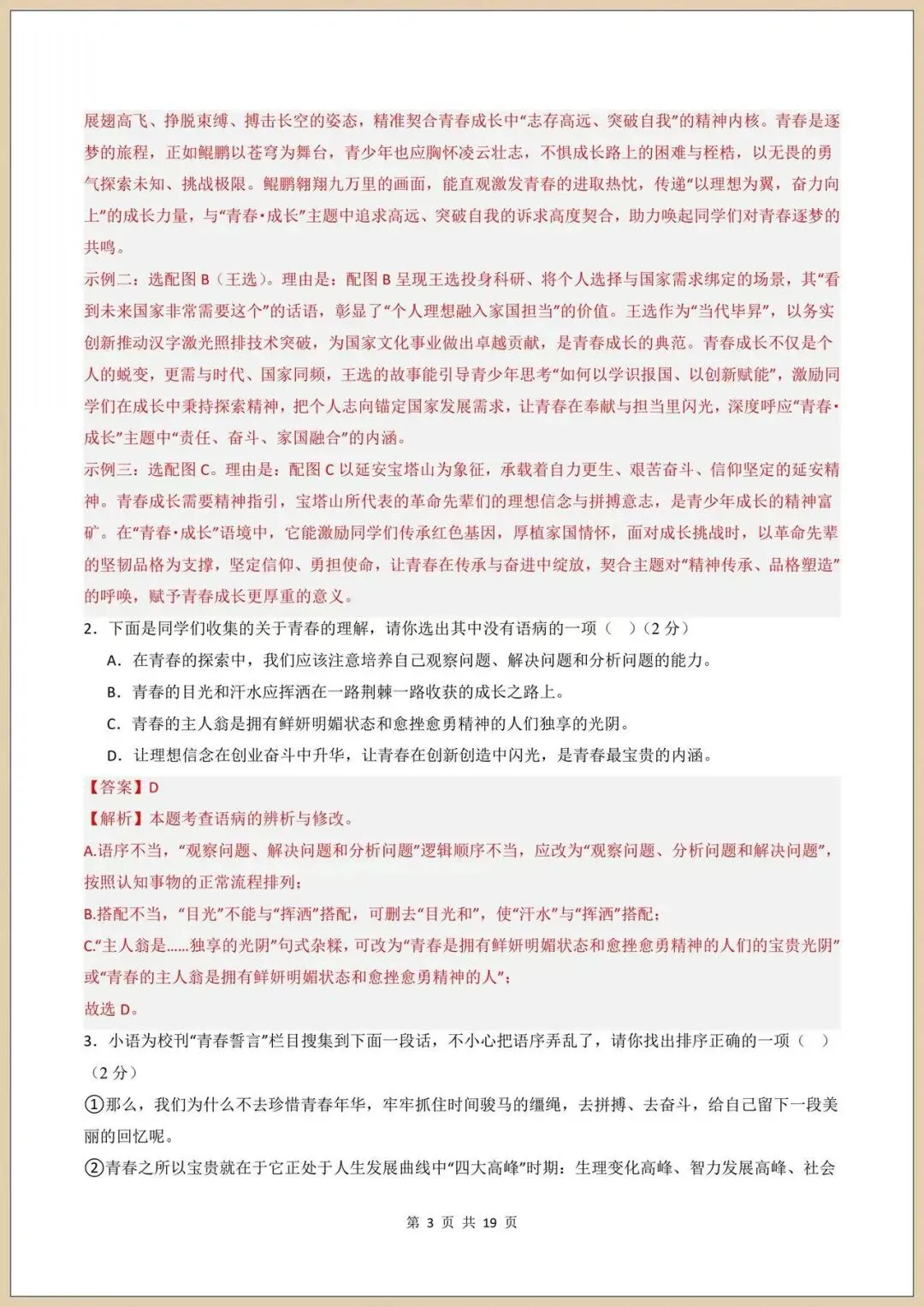 2026八下人教版《语文》期末模拟试卷(多套含答案)-第15张图片-四季读书网