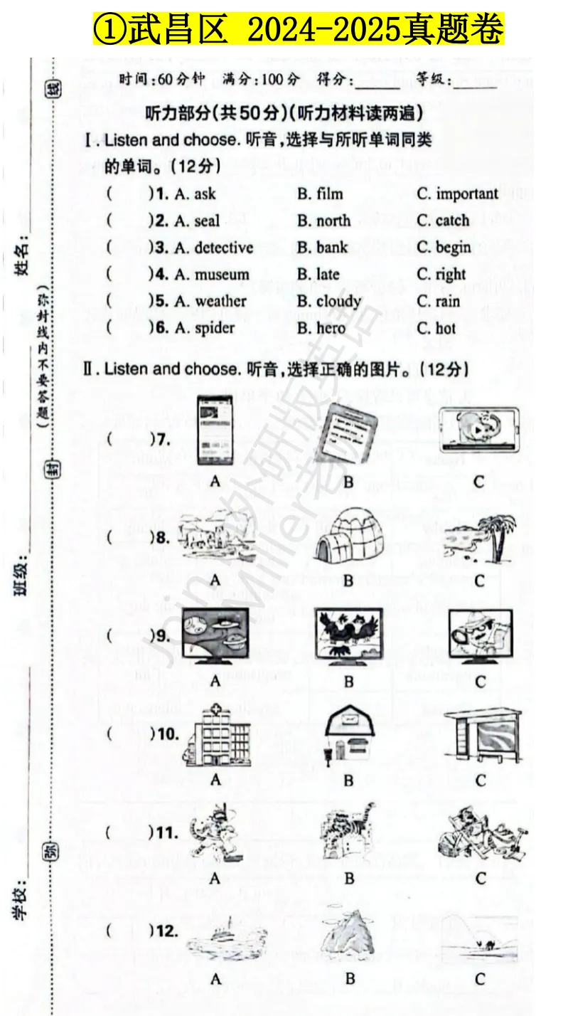 最新丨26年Join in四下江汉区真题试卷分享(带听力音频+试卷答案)-第4张图片-四季读书网