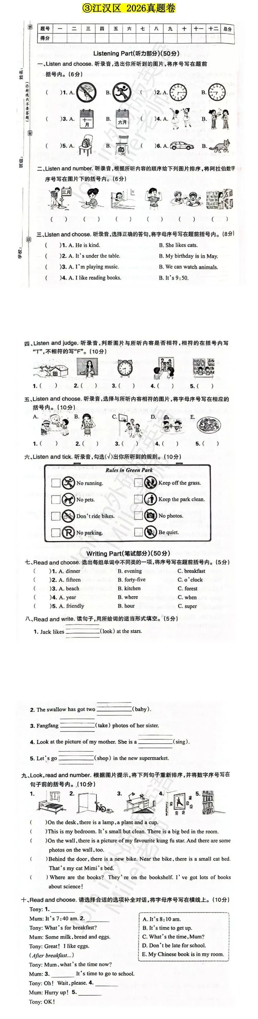 最新丨26年Join in四下江汉区真题试卷分享(带听力音频+试卷答案)-第6张图片-四季读书网