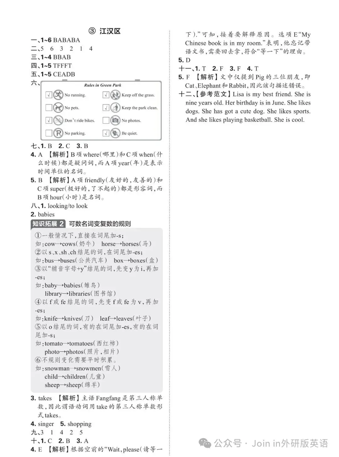 最新丨26年Join in四下江汉区真题试卷分享(带听力音频+试卷答案)-第7张图片-四季读书网