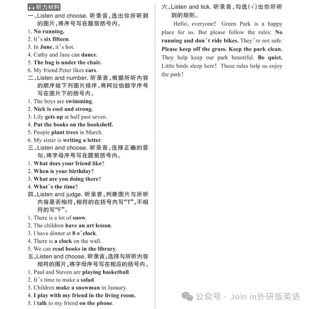 最新丨26年Join in四下江汉区真题试卷分享(带听力音频+试卷答案)-第8张图片-四季读书网