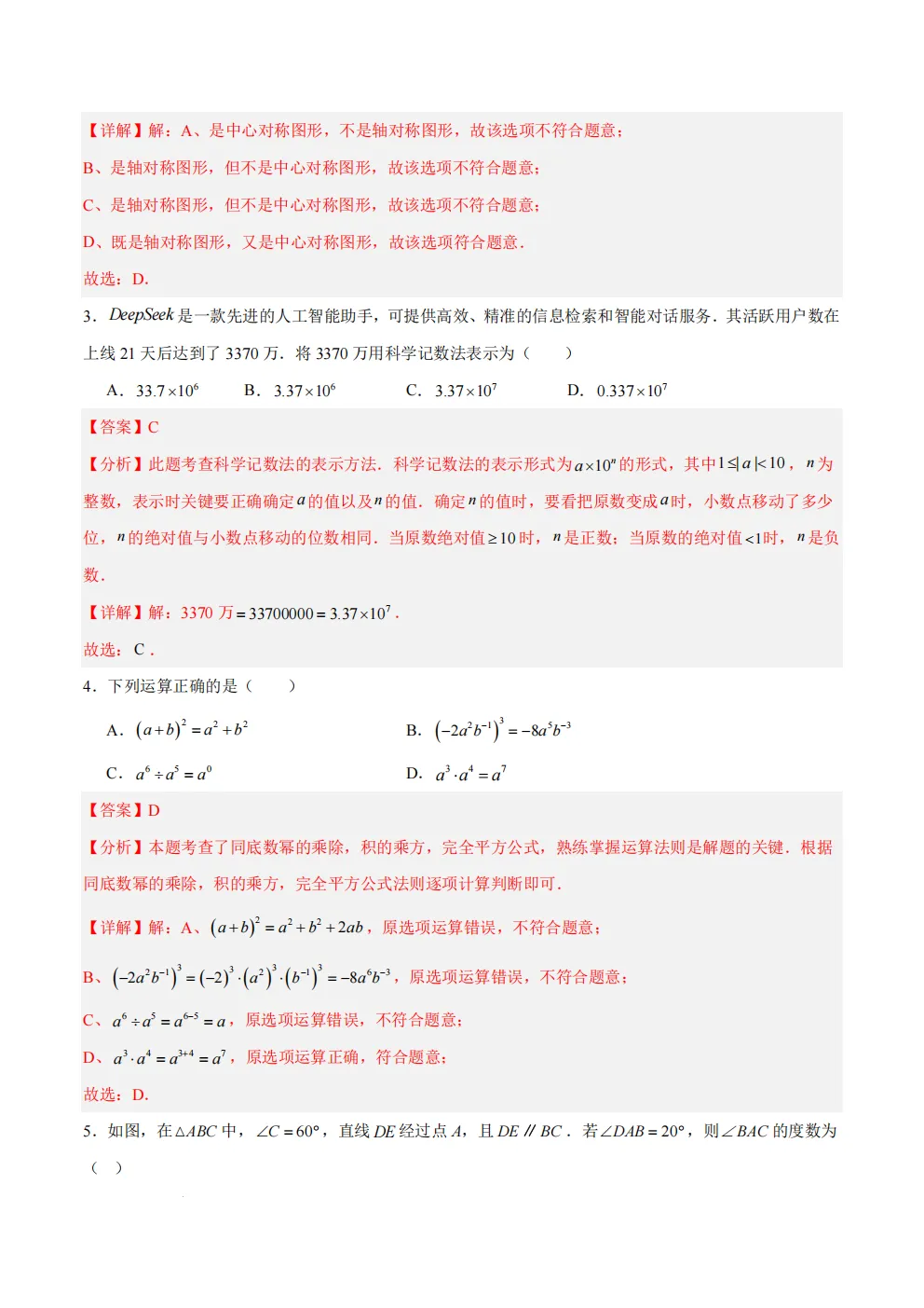 2026年中考数学一模试卷(全国通用)(全解全析),查漏补缺,夯实基础,高清电子档可打印!-第2张图片-四季读书网