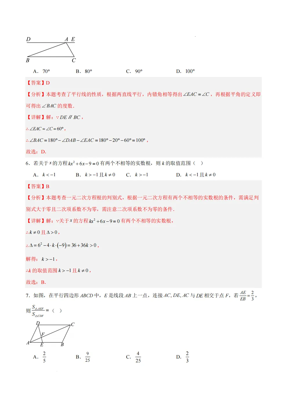 2026年中考数学一模试卷(全国通用)(全解全析),查漏补缺,夯实基础,高清电子档可打印!-第3张图片-四季读书网