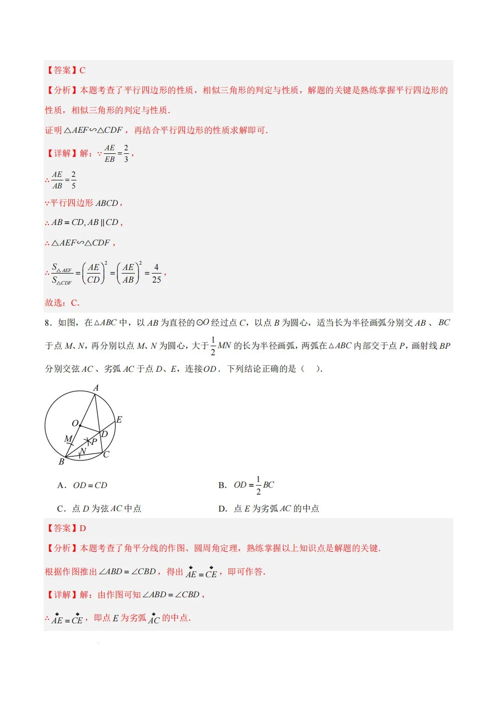 2026年中考数学一模试卷(全国通用)(全解全析),查漏补缺,夯实基础,高清电子档可打印!-第4张图片-四季读书网